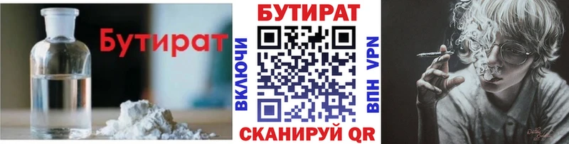 БУТИРАТ оксана  Купить закладки  Алексеевка 