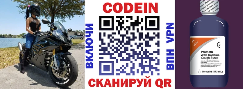 Кодеиновый сироп Lean напиток Lean (лин)  Купить закладки  Алексеевка 